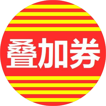 叠加券